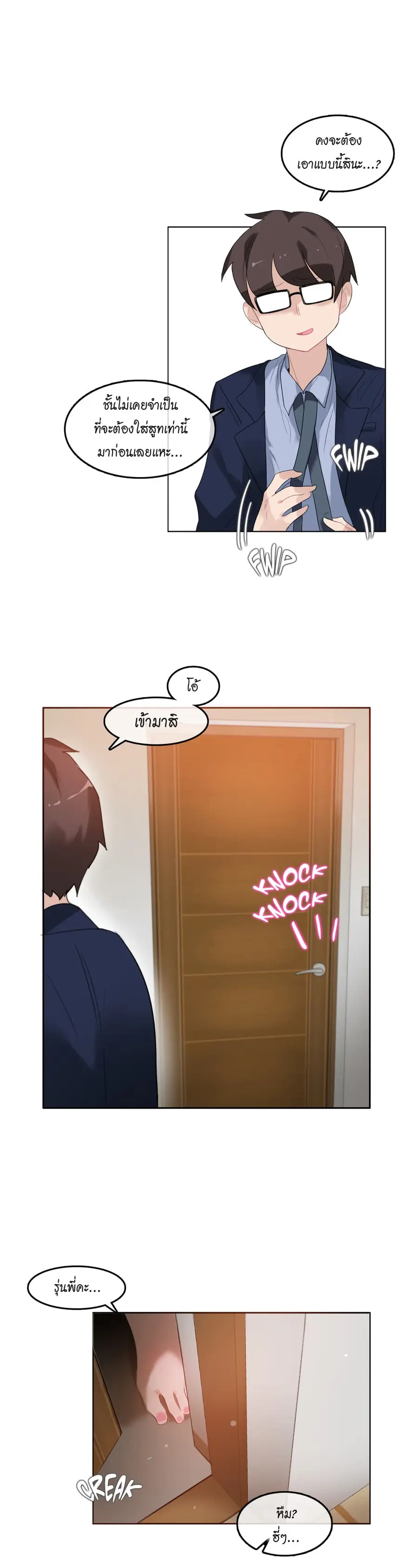 A Pervert's Daily Life ตอนที่ 42 หน้า 1