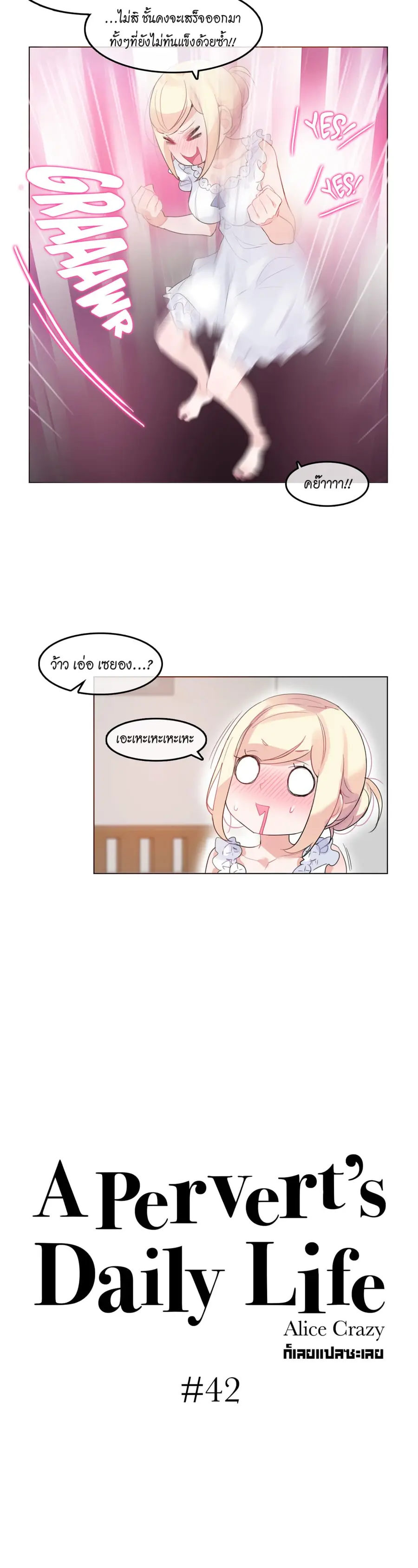 A Pervert's Daily Life ตอนที่ 42 หน้า 3