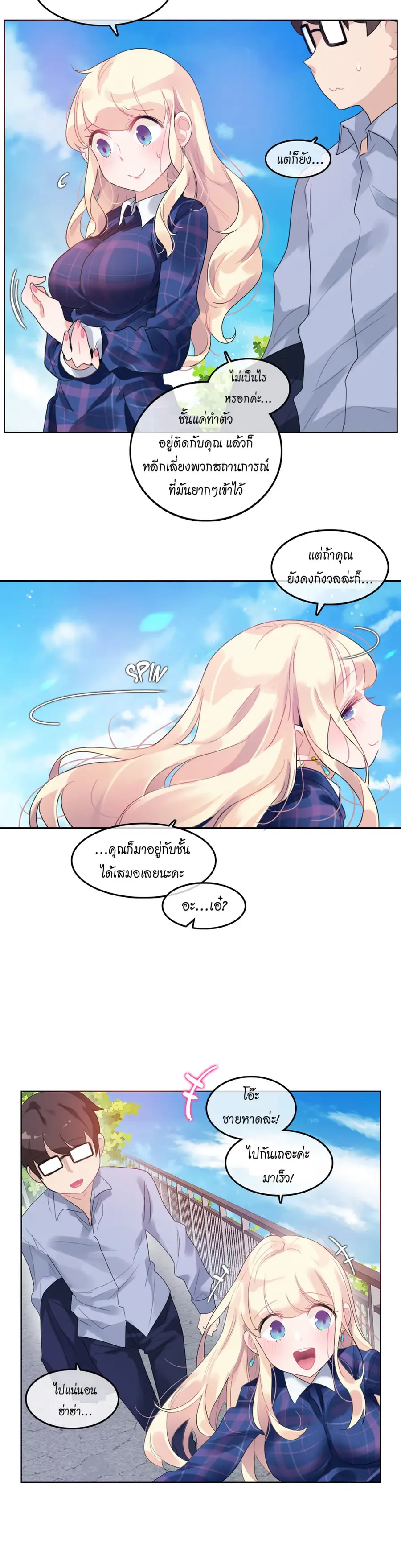 A Pervert's Daily Life ตอนที่ 43 หน้า 3