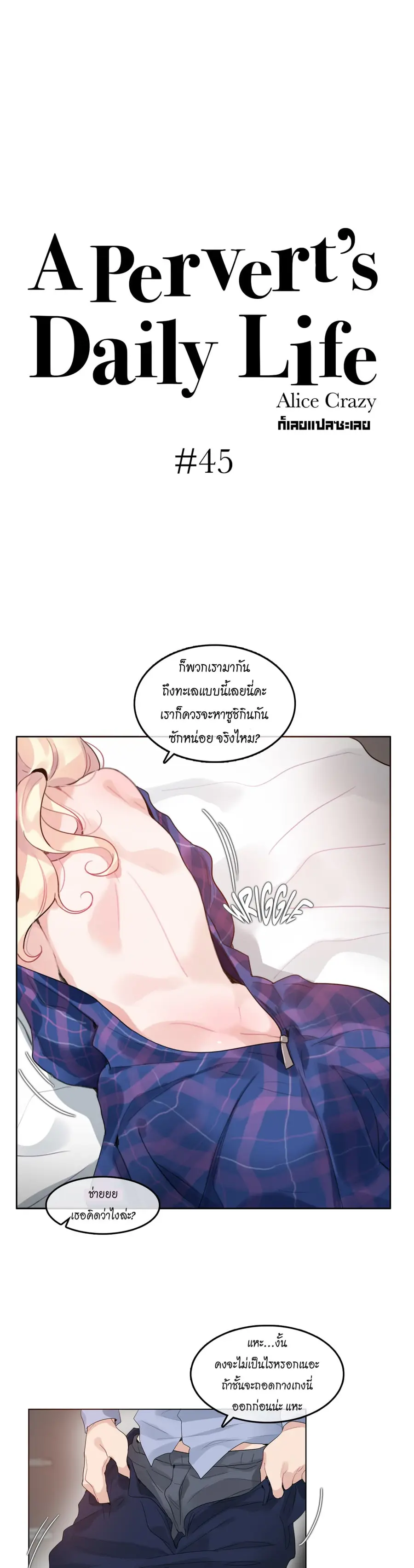A Pervert's Daily Life ตอนที่ 45 หน้า 1