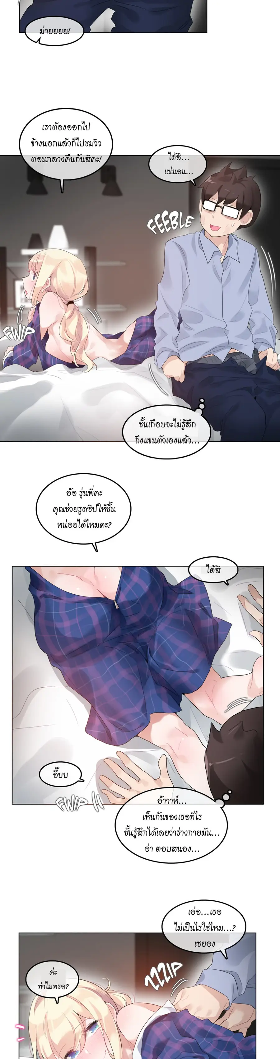 A Pervert's Daily Life ตอนที่ 45 หน้า 2