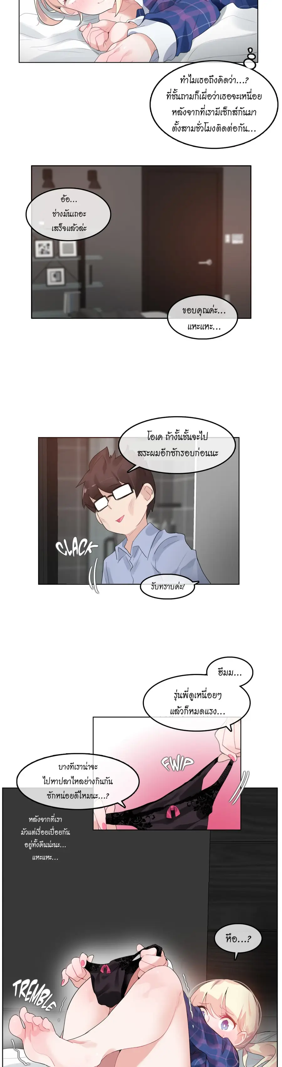 A Pervert's Daily Life ตอนที่ 45 หน้า 3