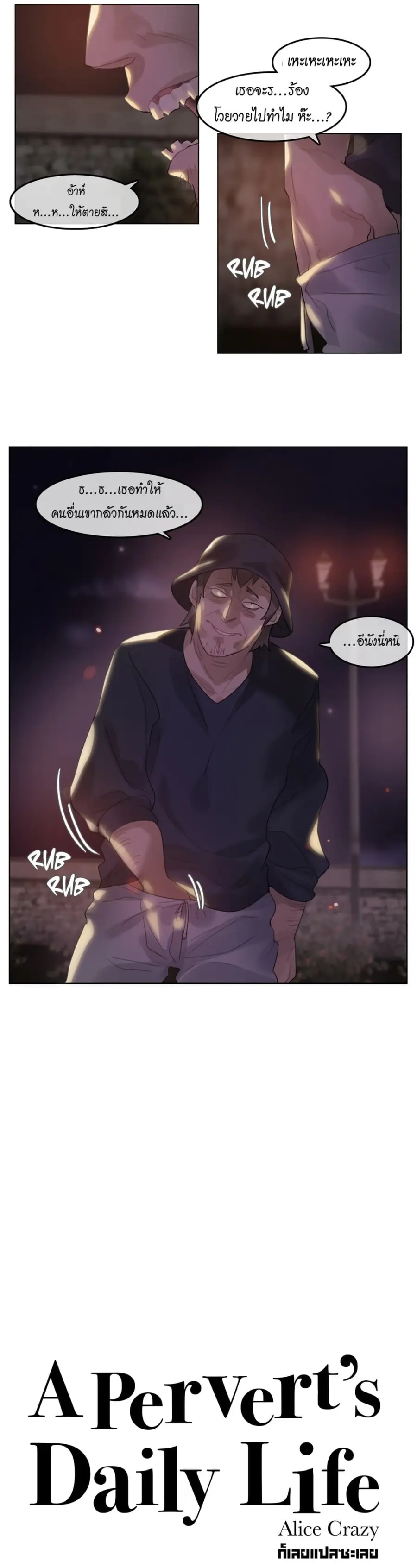 A Pervert's Daily Life ตอนที่ 46 หน้า 3