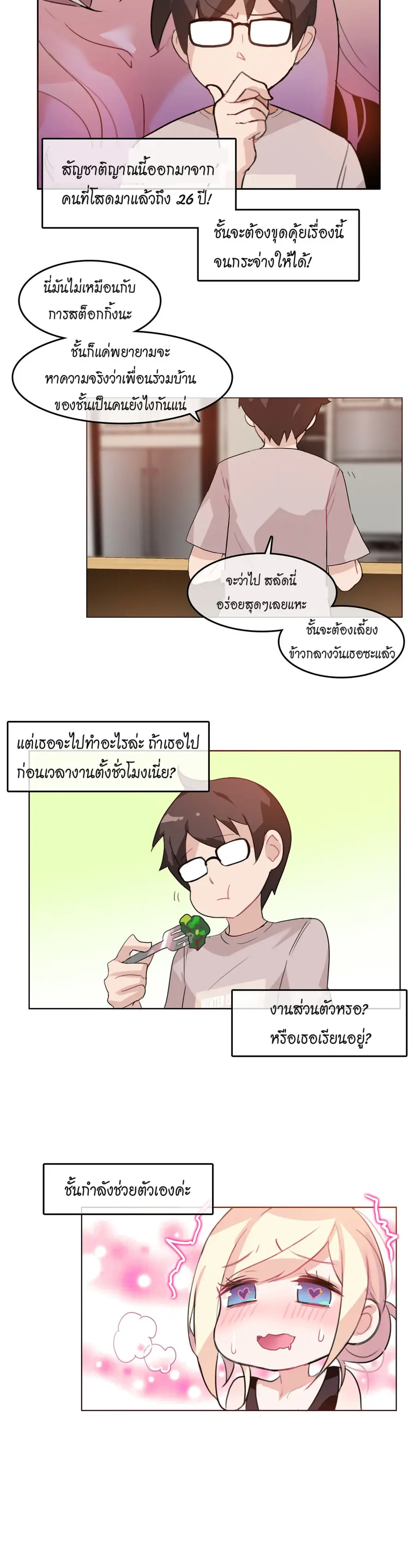 A Pervert's Daily Life ตอนที่ 5 หน้า 3