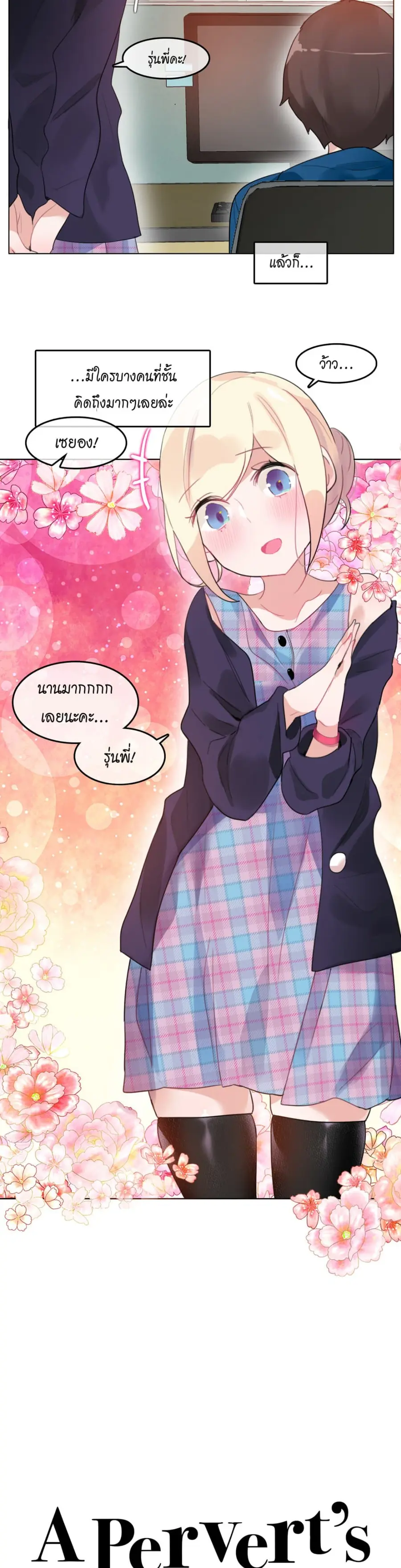A Pervert's Daily Life ตอนที่ 52 หน้า 2
