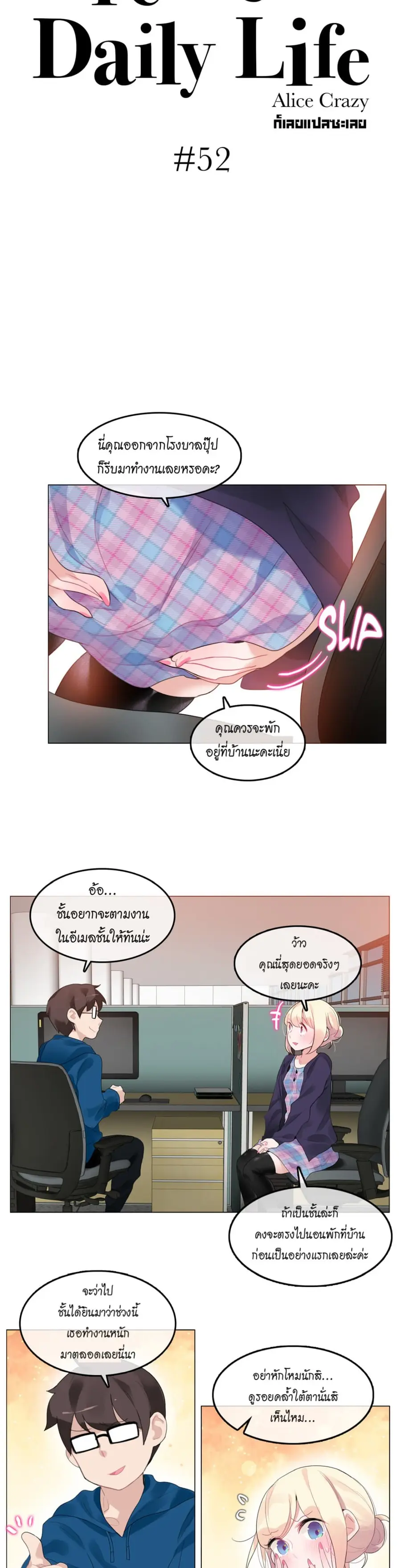 A Pervert's Daily Life ตอนที่ 52 หน้า 3