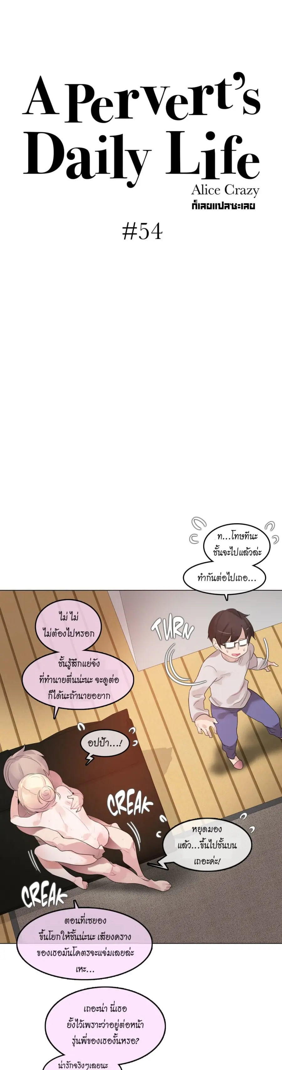 A Pervert's Daily Life ตอนที่ 54 หน้า 3