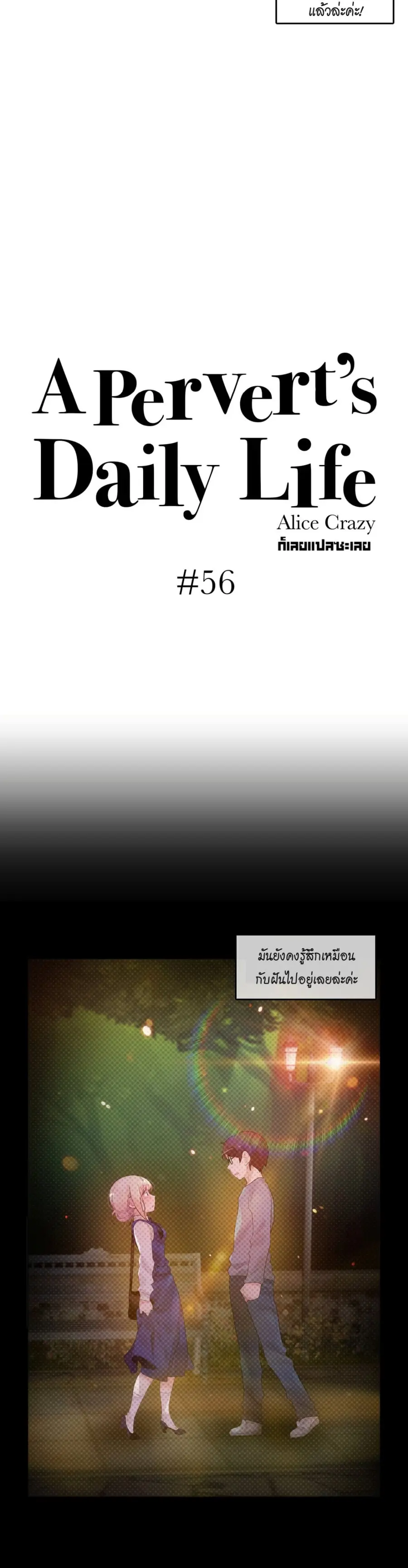 A Pervert's Daily Life ตอนที่ 56 หน้า 2