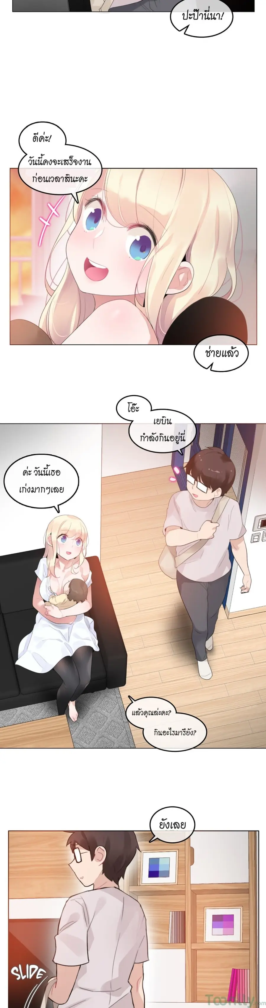 A Pervert's Daily Life ตอนที่ 59 หน้า 2
