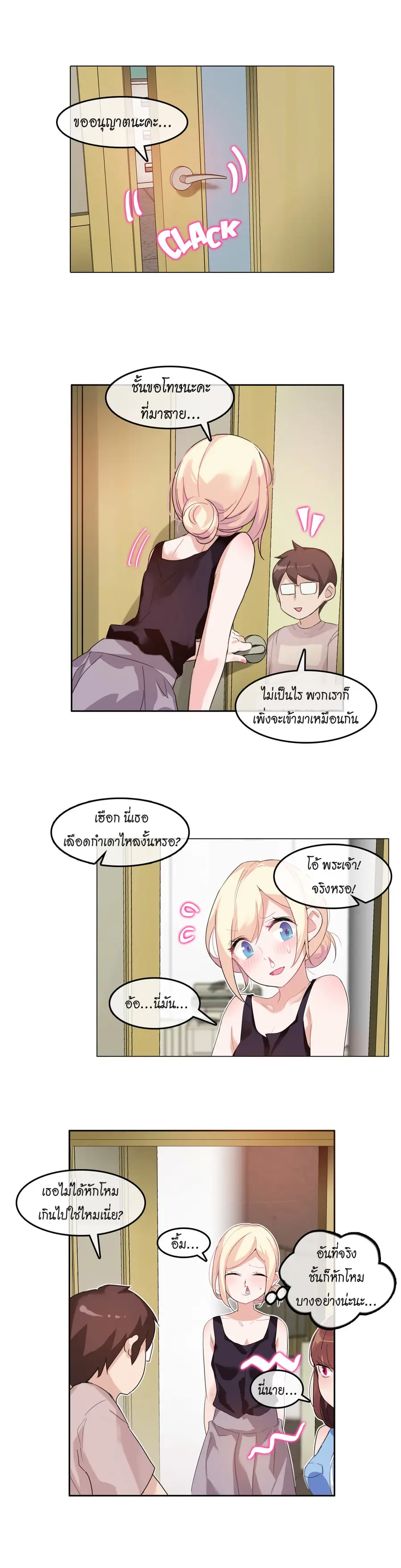 A Pervert's Daily Life ตอนที่ 6 หน้า 1