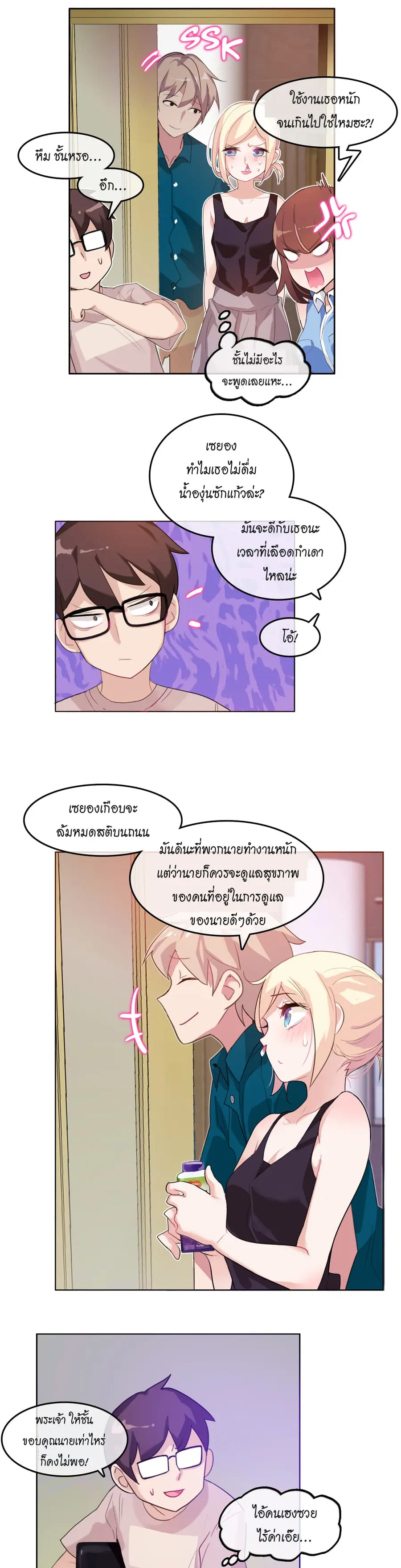 A Pervert's Daily Life ตอนที่ 6 หน้า 2