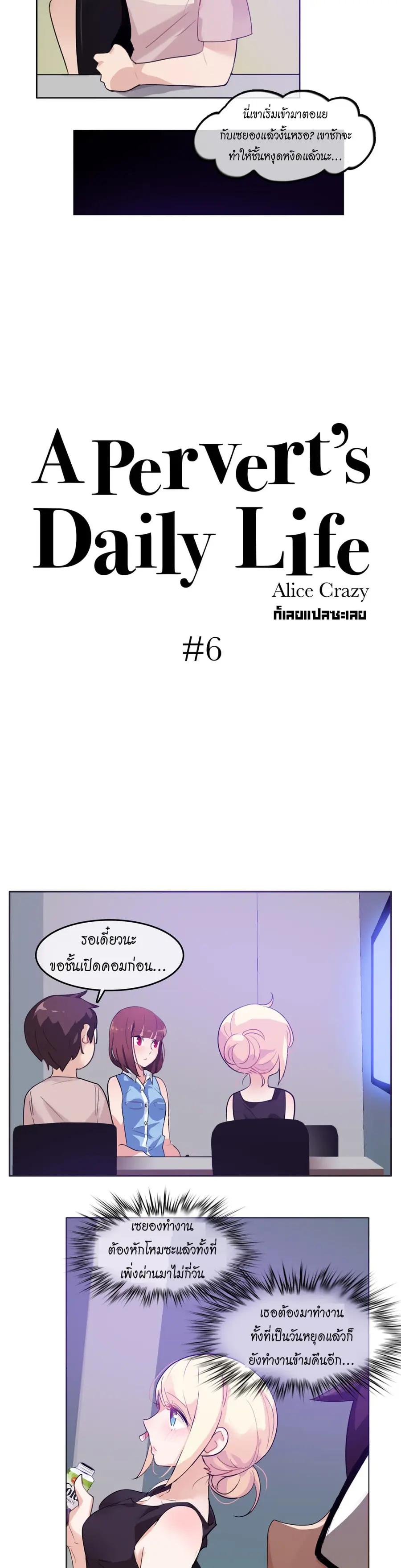 A Pervert's Daily Life ตอนที่ 6 หน้า 3