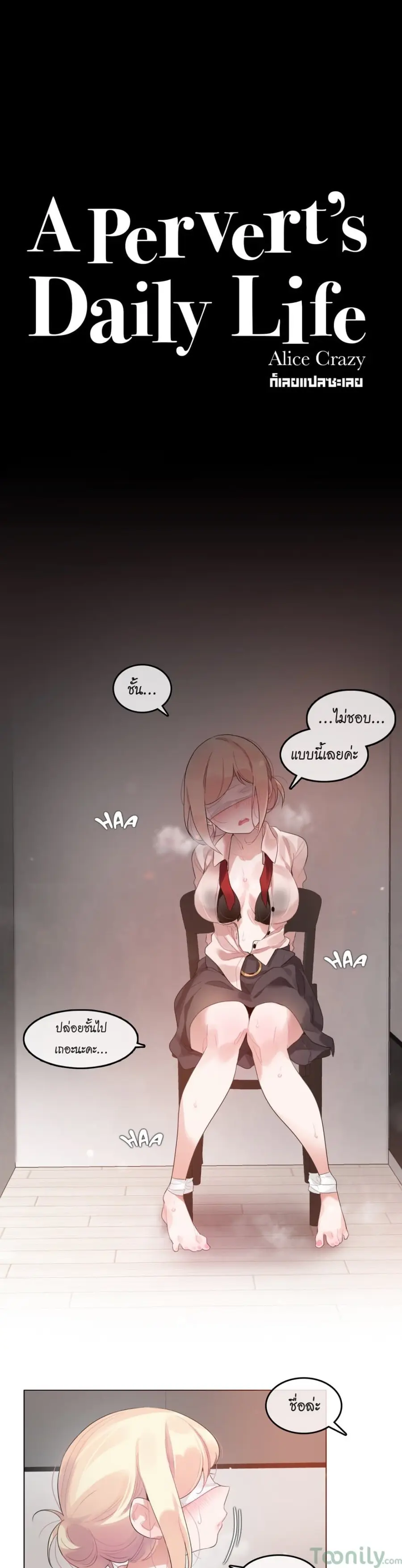 A Pervert's Daily Life ตอนที่ 60 หน้า 1