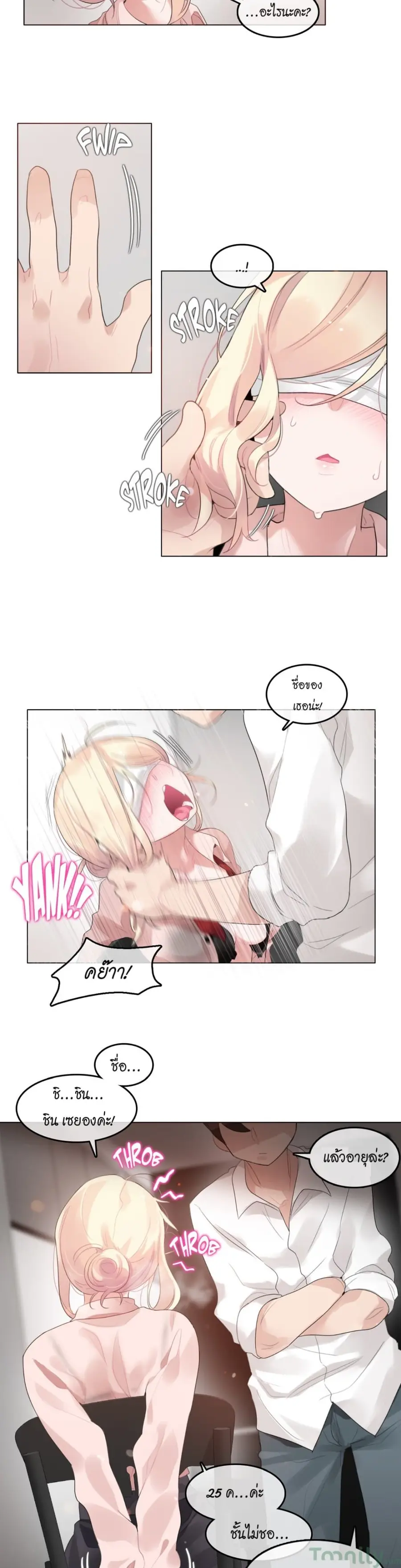 A Pervert's Daily Life ตอนที่ 60 หน้า 2