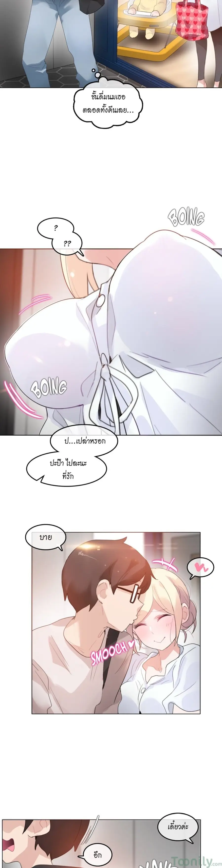 A Pervert's Daily Life ตอนที่ 61 หน้า 2