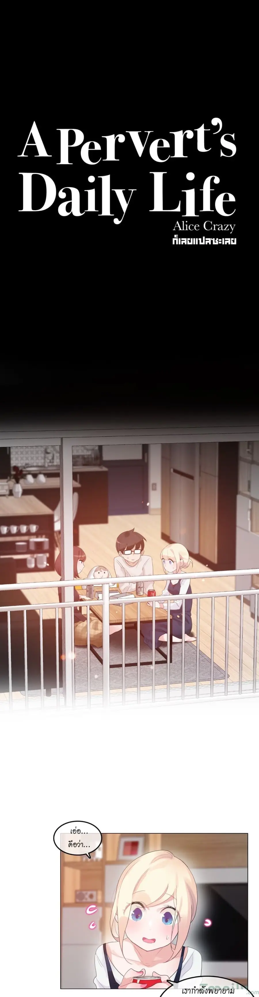 A Pervert's Daily Life ตอนที่ 62 หน้า 1