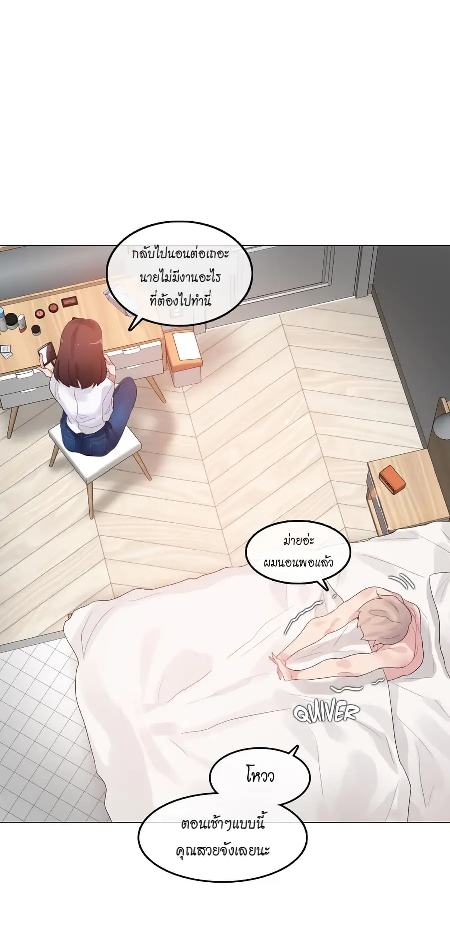 A Pervert's Daily Life ตอนที่ 64 หน้า 3