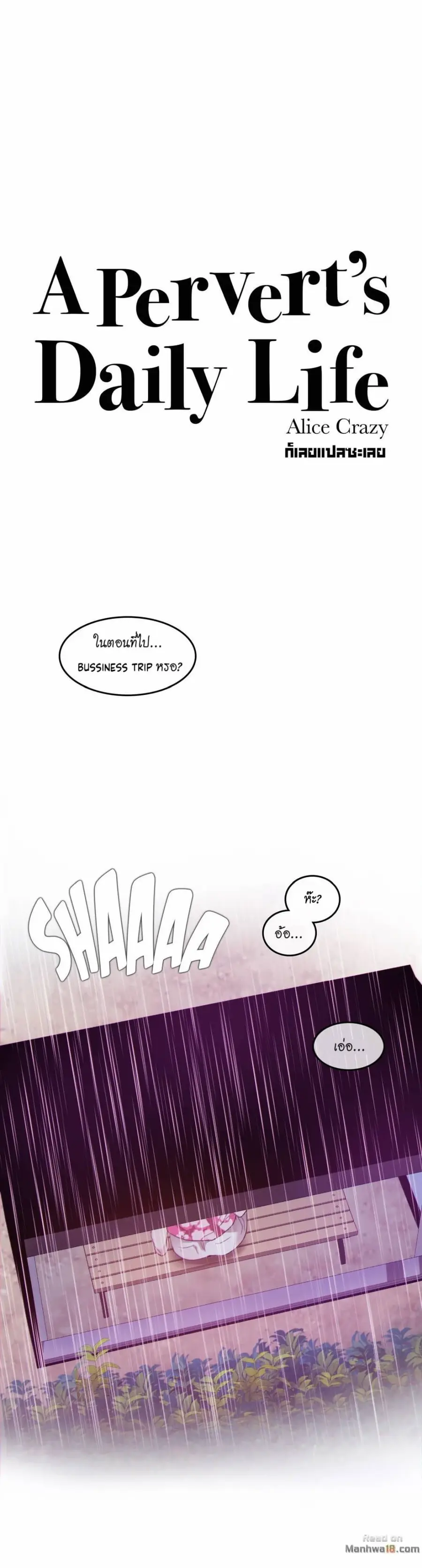 A Pervert's Daily Life ตอนที่ 67 หน้า 1