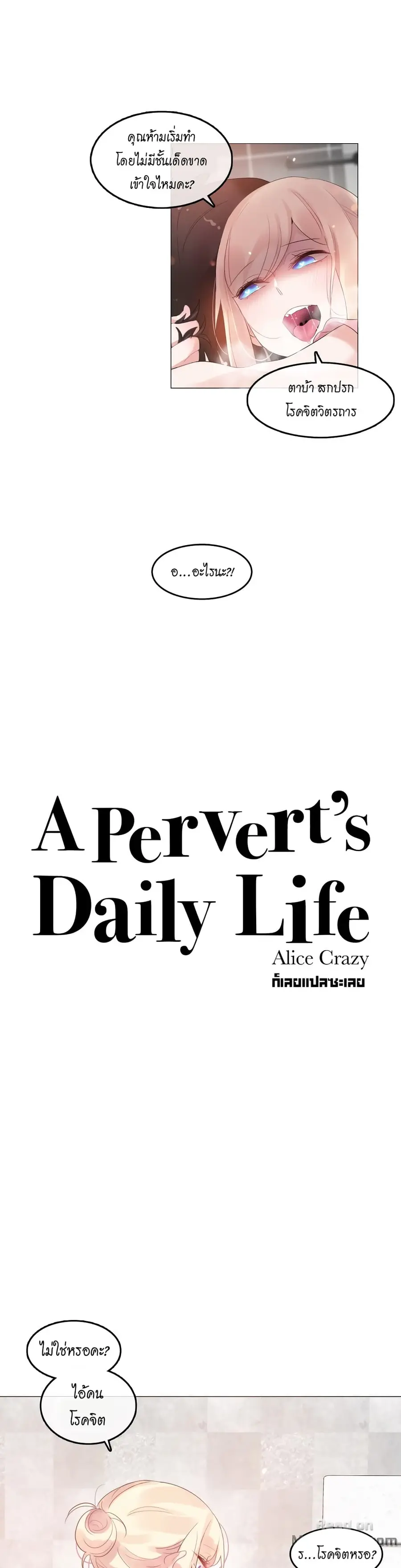 A Pervert's Daily Life ตอนที่ 69 หน้า 1