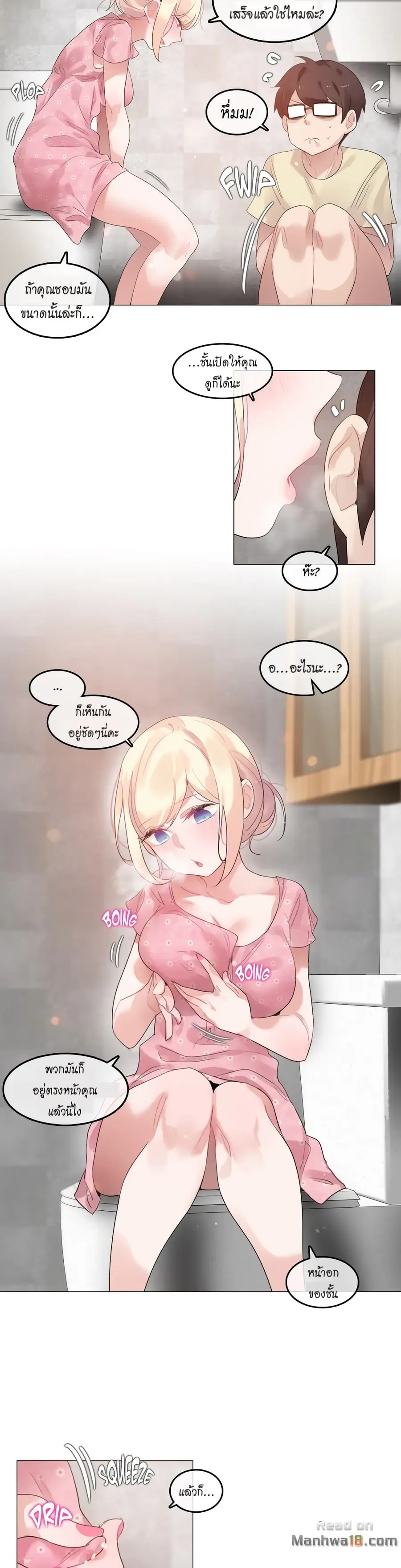 A Pervert's Daily Life ตอนที่ 69 หน้า 3