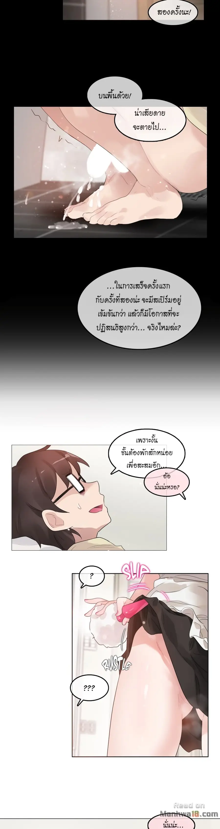 A Pervert's Daily Life ตอนที่ 70 หน้า 3