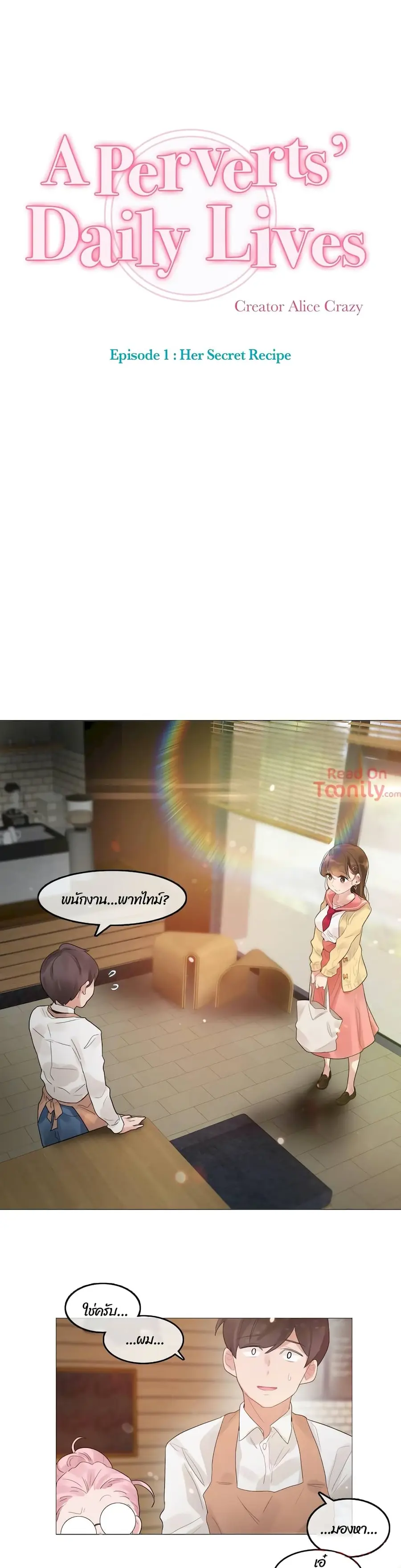 A Pervert's Daily Life ตอนที่ 73 หน้า 1