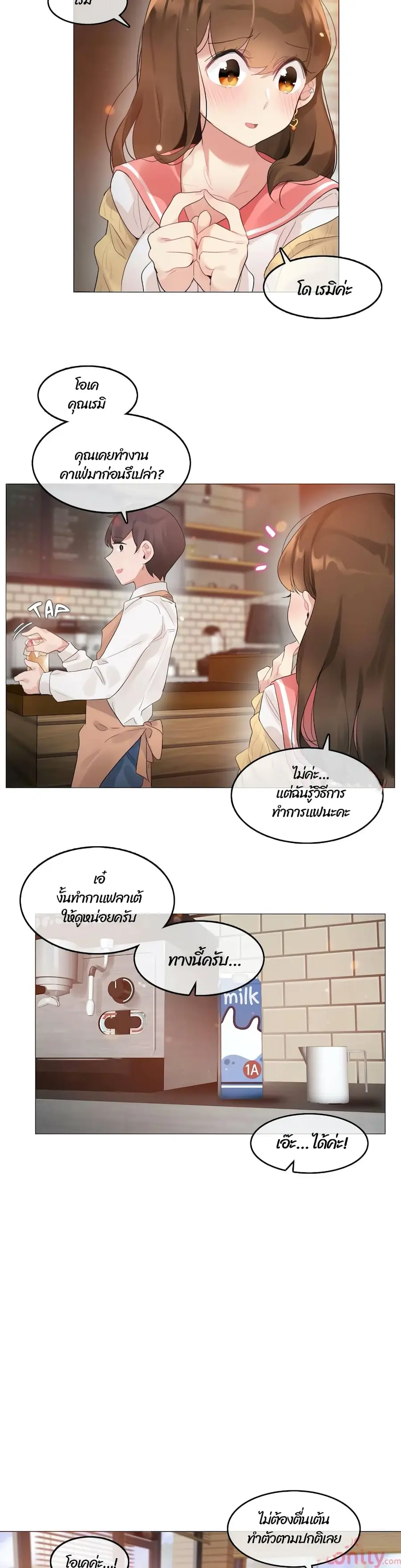 A Pervert's Daily Life ตอนที่ 73 หน้า 3