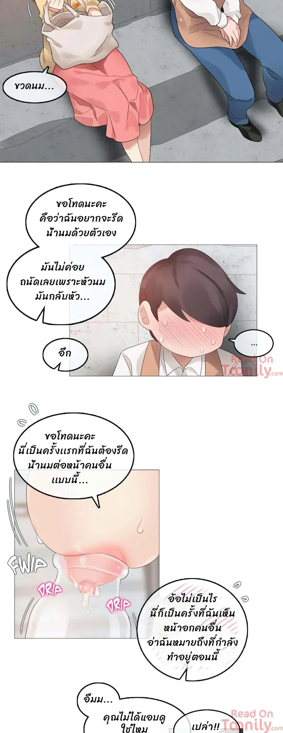 A Pervert's Daily Life ตอนที่ 74 หน้า 3