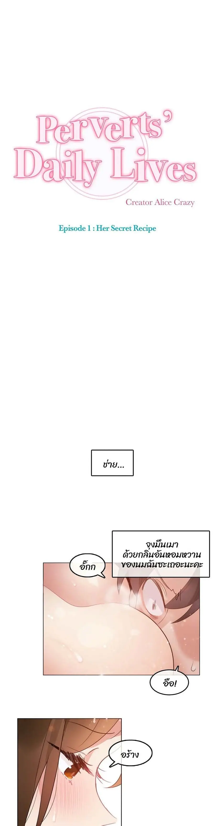 A Pervert's Daily Life ตอนที่ 78 หน้า 3