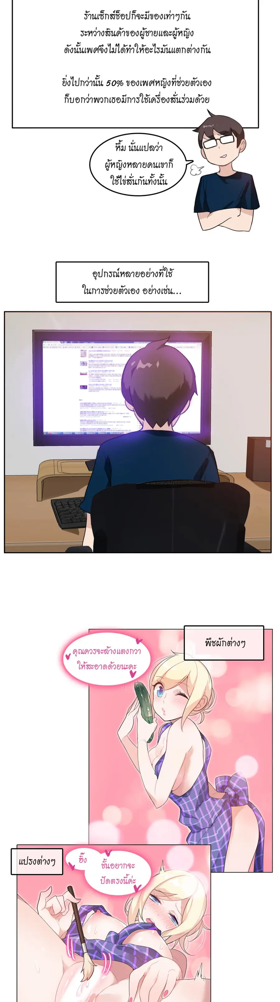 A Pervert's Daily Life ตอนที่ 8 หน้า 2