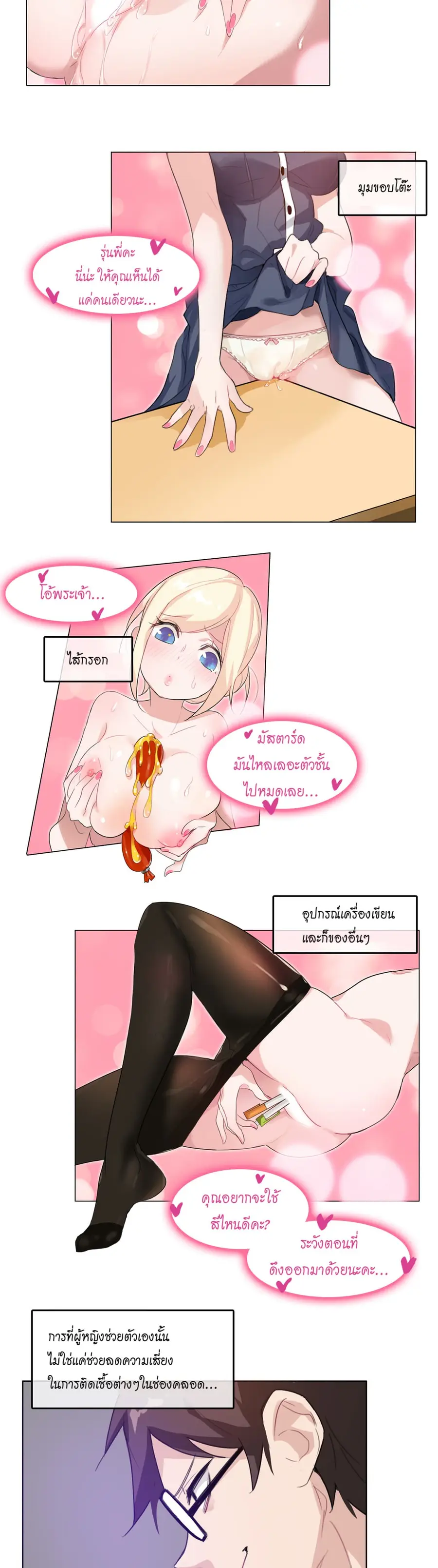 A Pervert's Daily Life ตอนที่ 8 หน้า 3