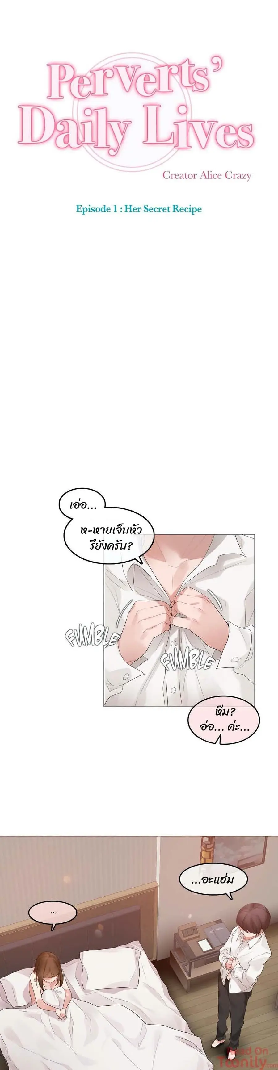 A Pervert's Daily Life ตอนที่ 80 หน้า 3