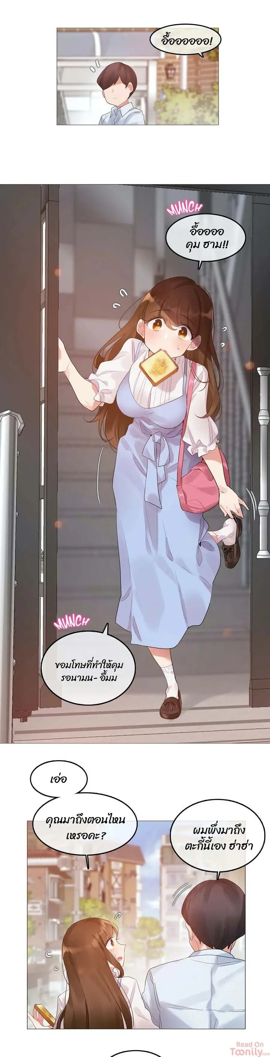 A Pervert's Daily Life ตอนที่ 83 หน้า 2