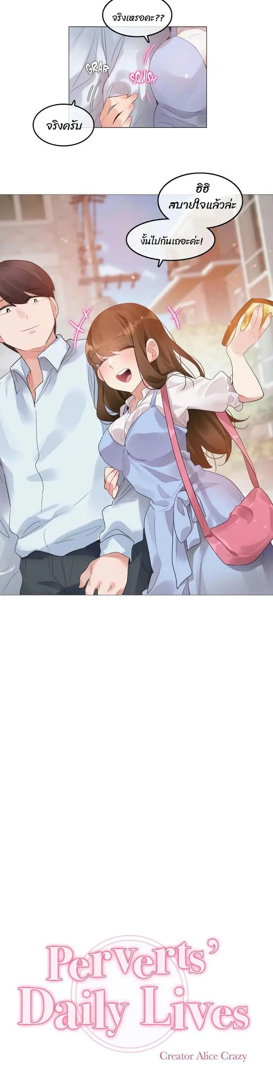 A Pervert's Daily Life ตอนที่ 83 หน้า 3