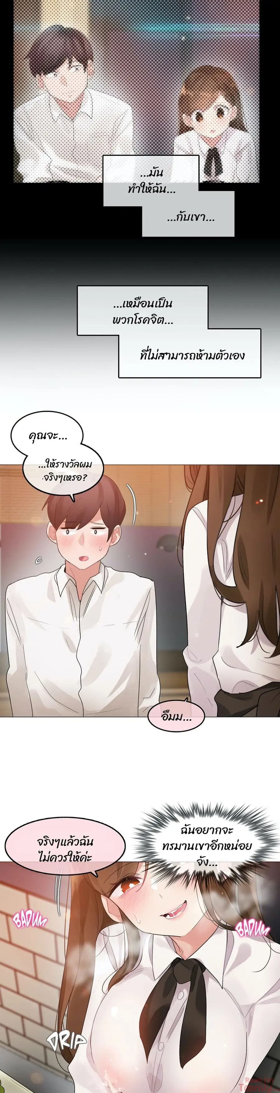 A Pervert's Daily Life ตอนที่ 85 หน้า 3
