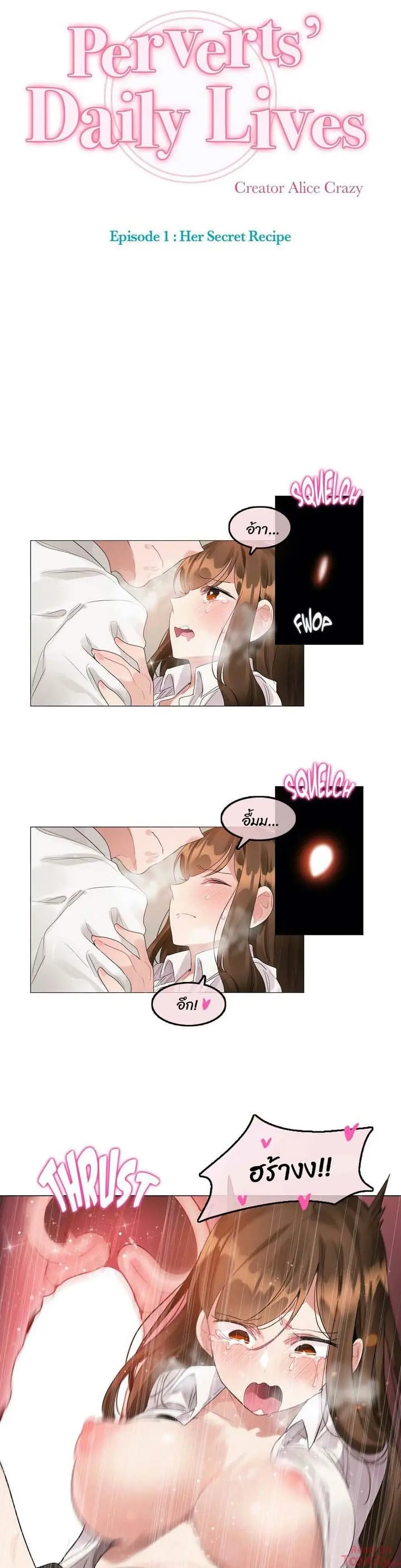 A Pervert's Daily Life ตอนที่ 86 หน้า 2