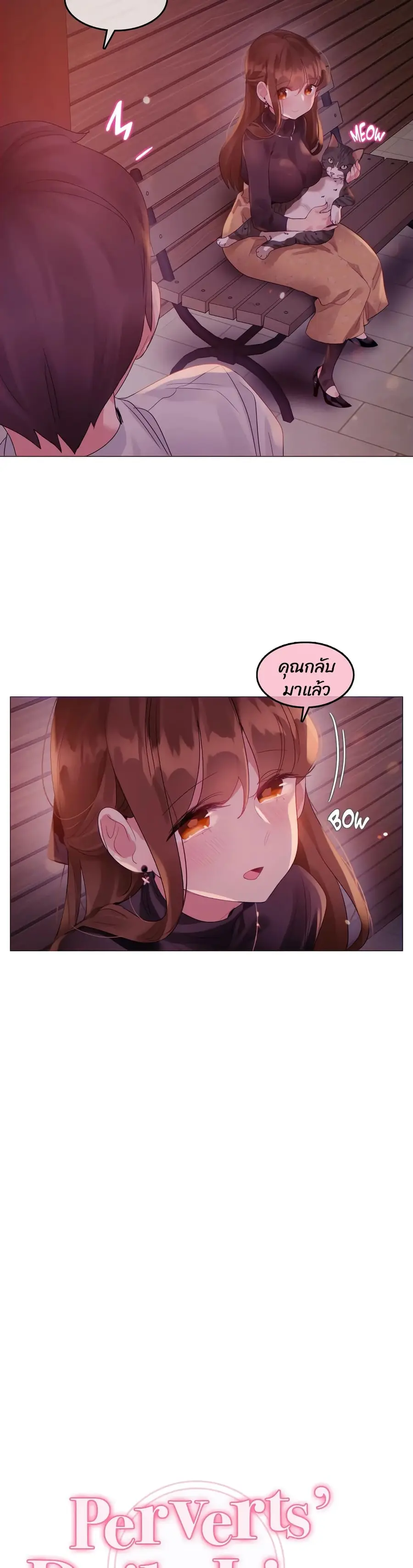 A Pervert's Daily Life ตอนที่ 89 หน้า 3