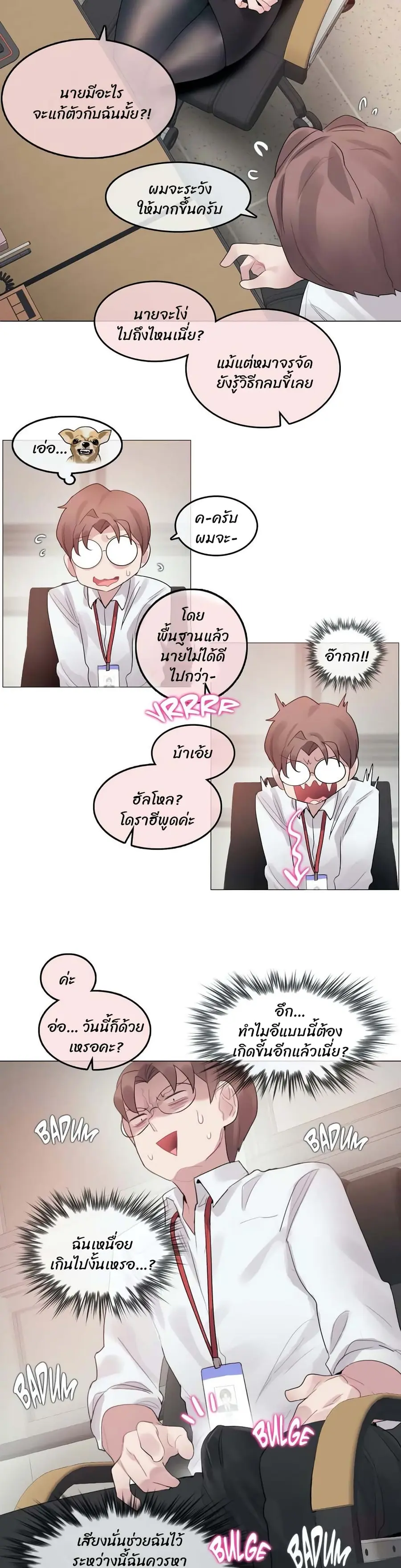 A Pervert's Daily Life ตอนที่ 94 หน้า 3