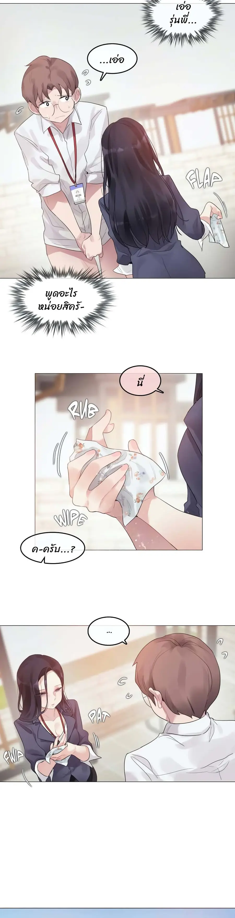 A Pervert's Daily Life ตอนที่ 95 หน้า 3