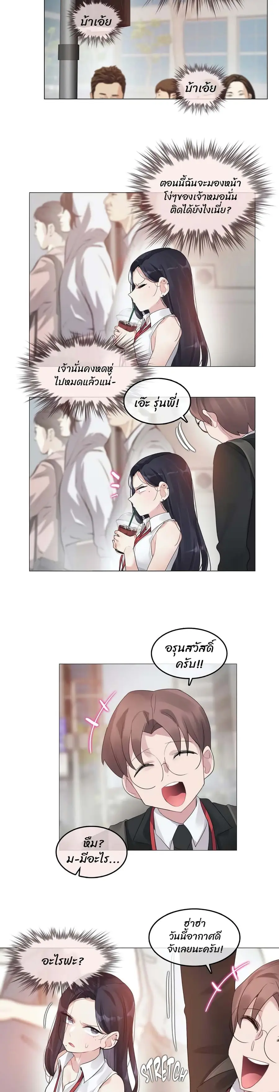 A Pervert's Daily Life ตอนที่ 96 หน้า 3