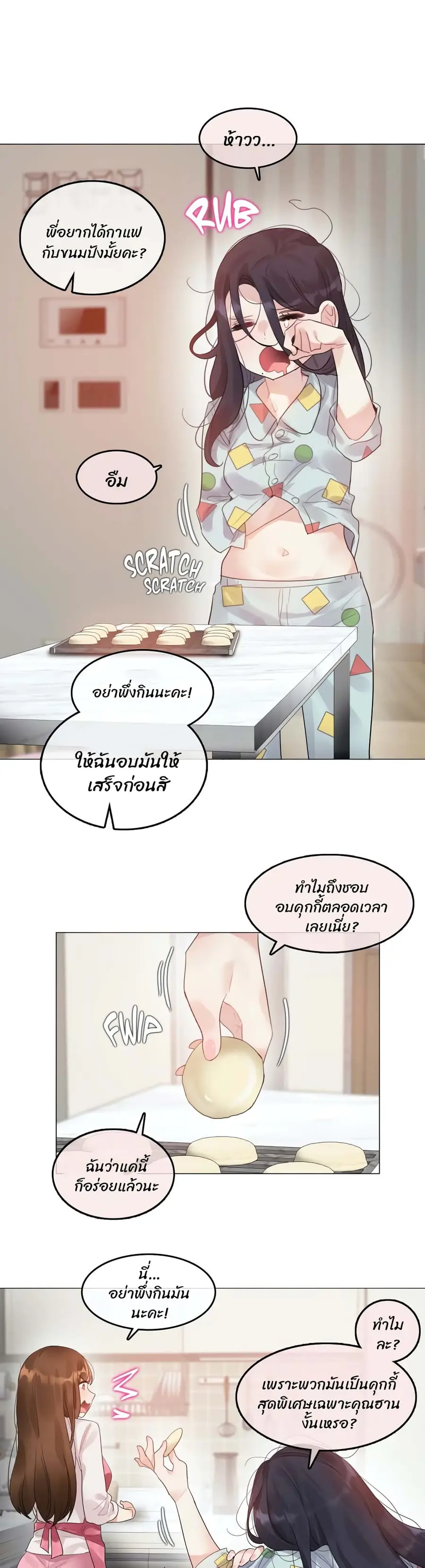 A Pervert's Daily Life ตอนที่ 98 หน้า 2