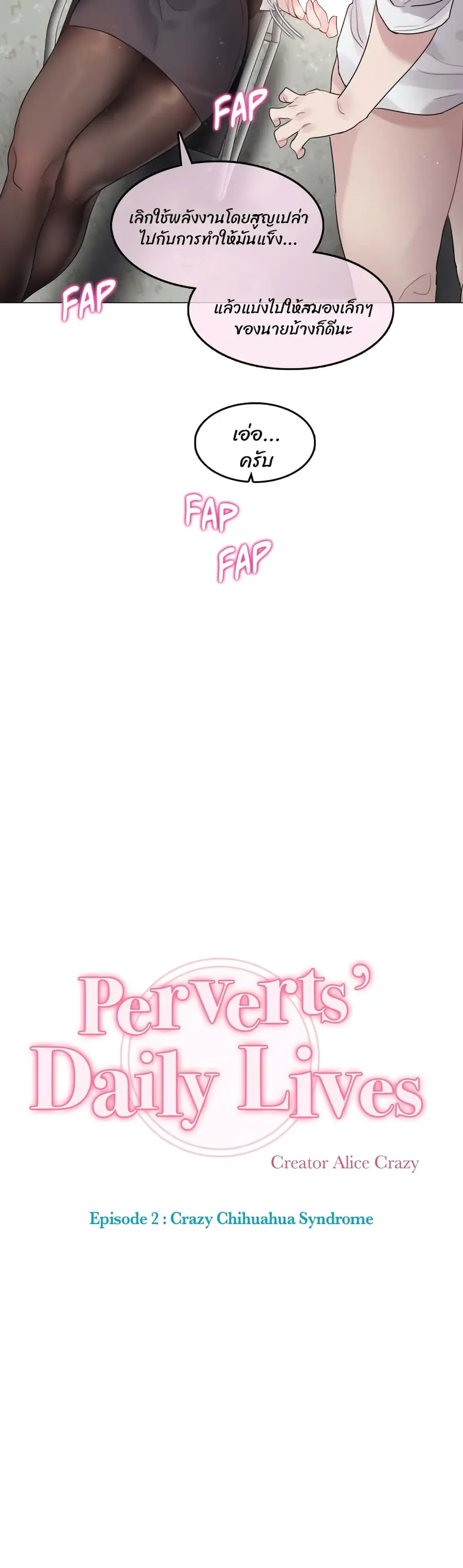 A Pervert's Daily Life ตอนที่ 99 หน้า 2