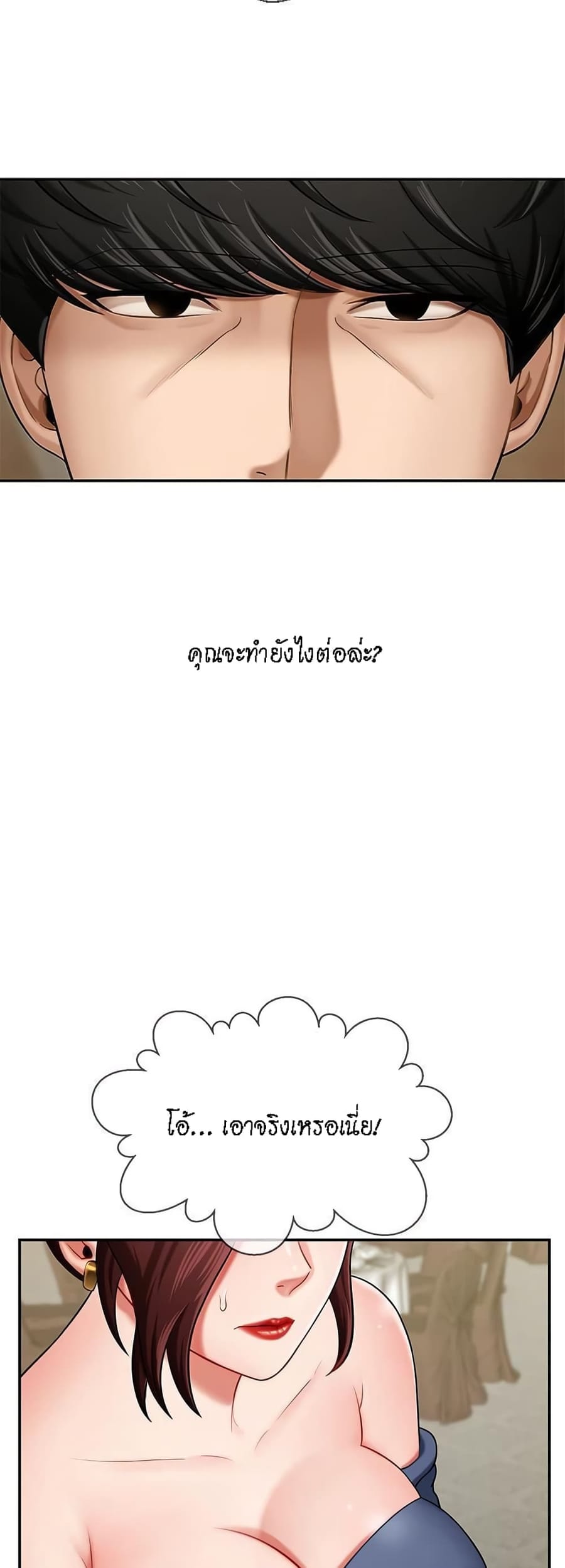 A Physical Classroom ตอนที่ 4 หน้า 3