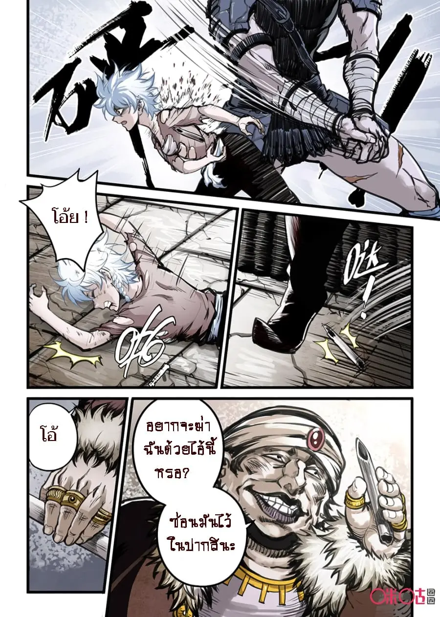 A Post-Apocalyptic Journey ตอนที่ 2 หน้า 3
