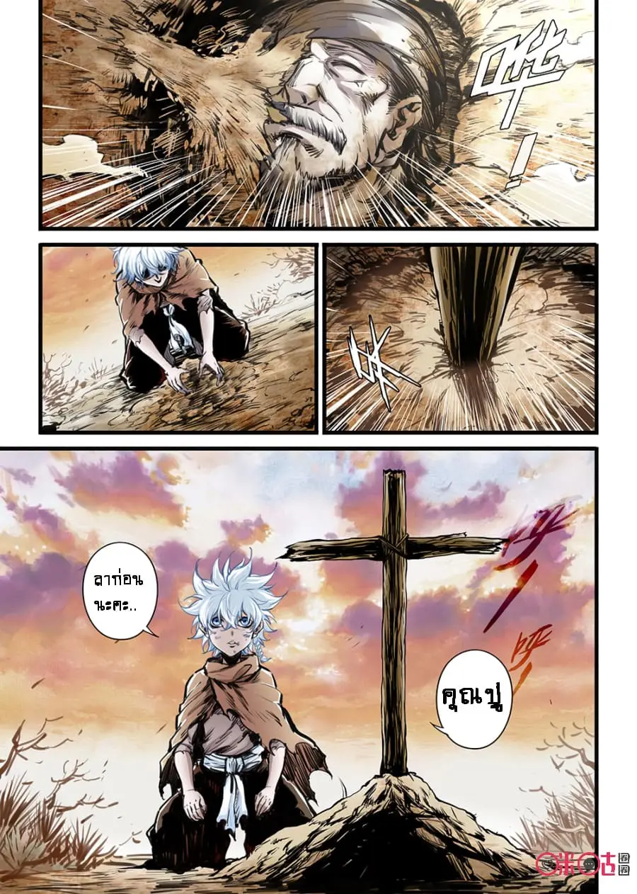 A Post-Apocalyptic Journey ตอนที่ 3 หน้า 2