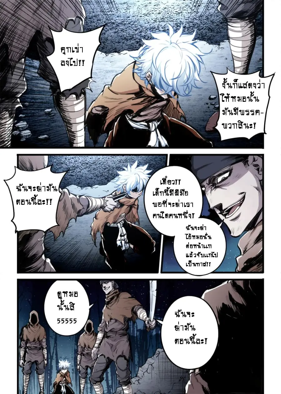 A Post-Apocalyptic Journey ตอนที่ 4 หน้า 3