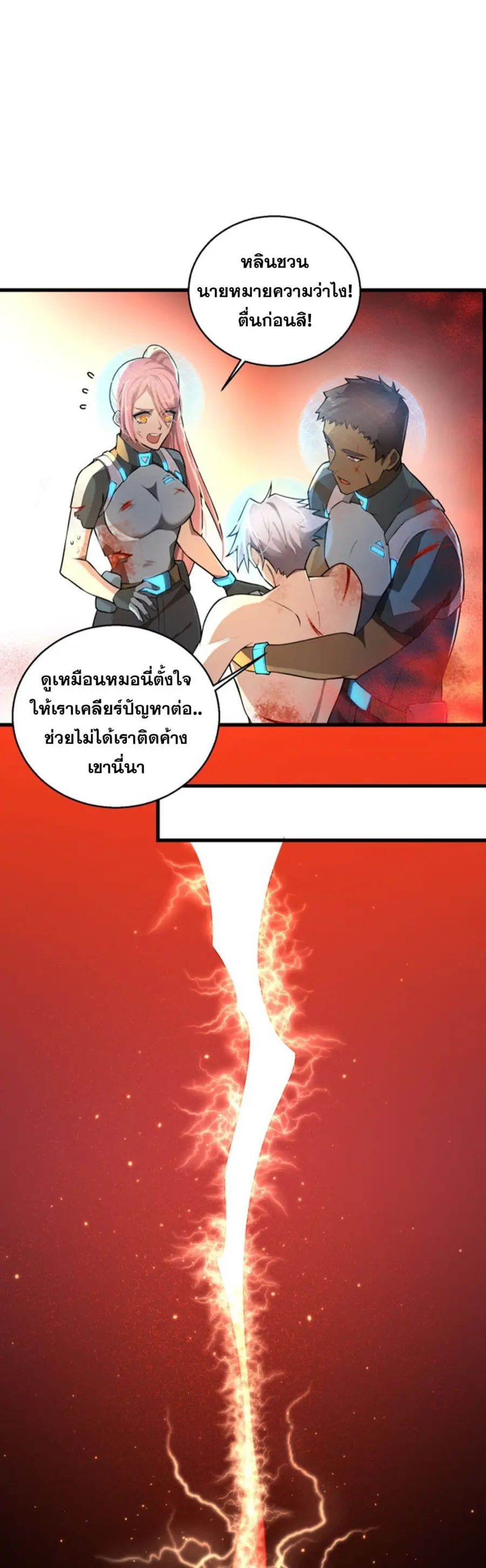 A Powerful Hidden Character ตอนที่ 10 หน้า 2