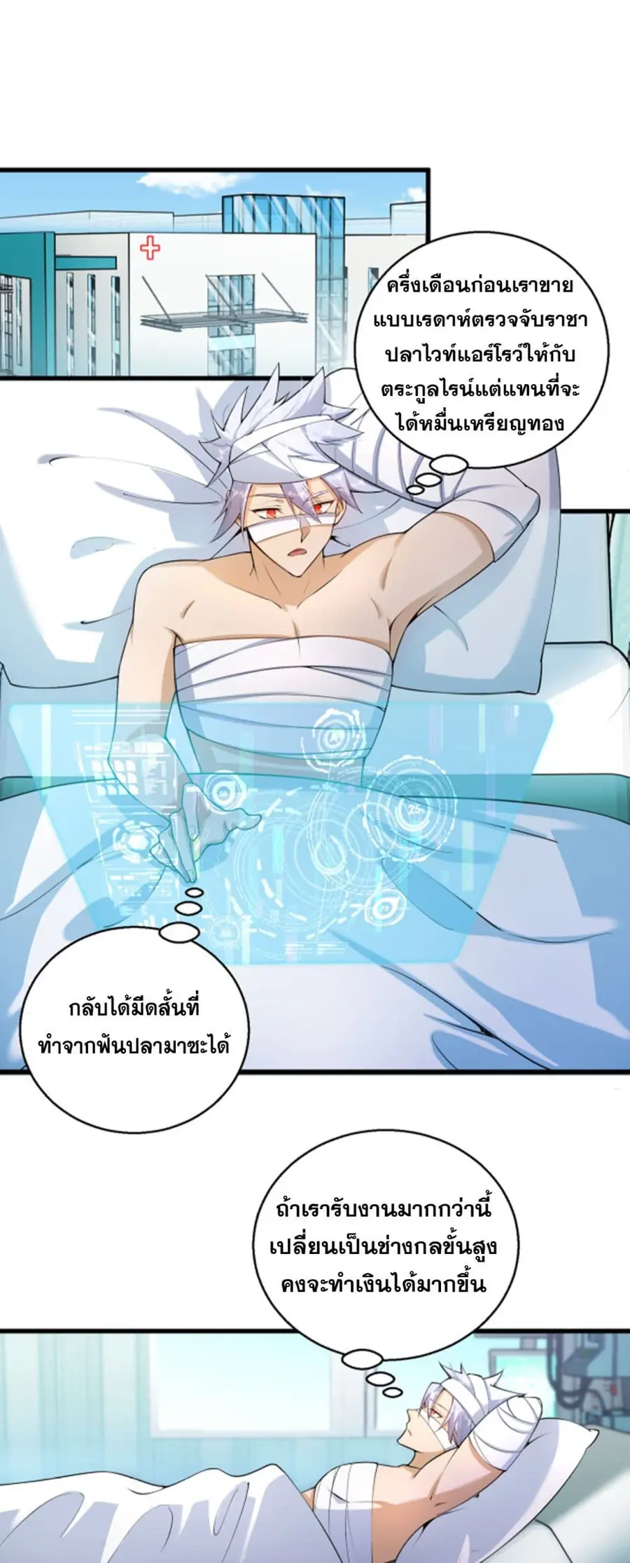 A Powerful Hidden Character ตอนที่ 11 หน้า 2