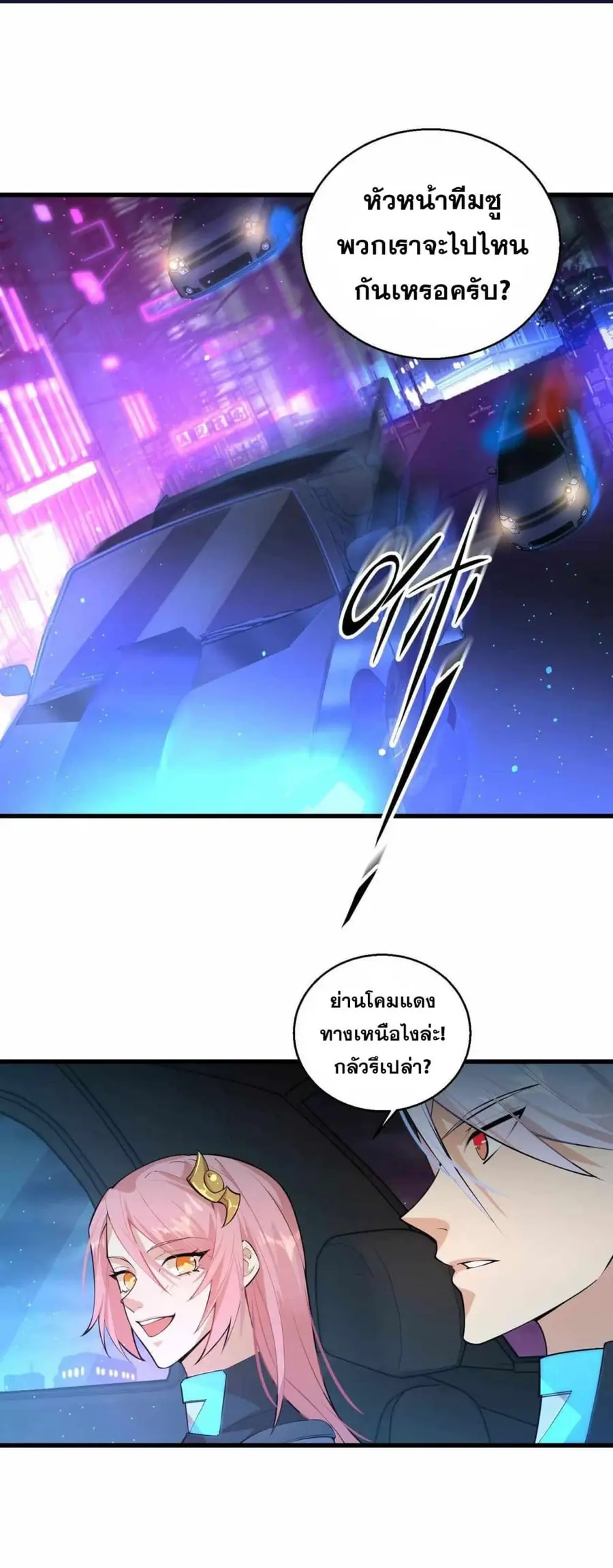 A Powerful Hidden Character ตอนที่ 13 หน้า 2