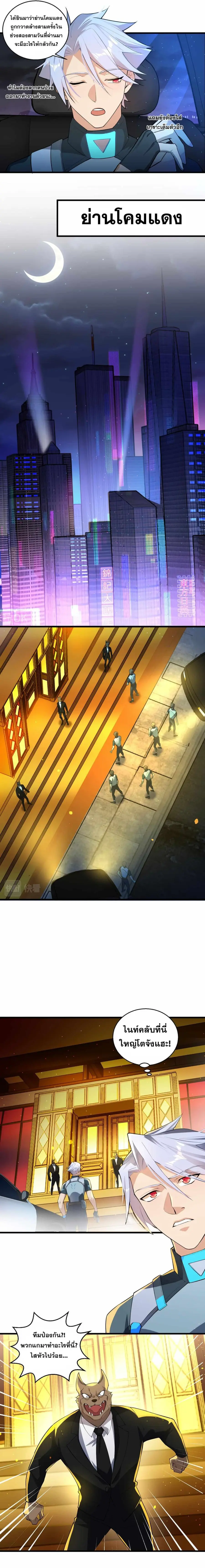 A Powerful Hidden Character ตอนที่ 13 หน้า 3